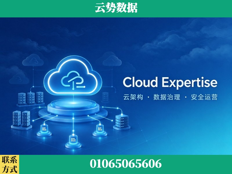 海北-Cloud Expertise