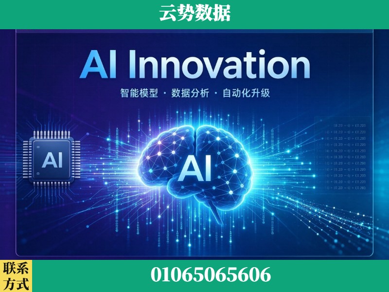 海北-AI Innovation